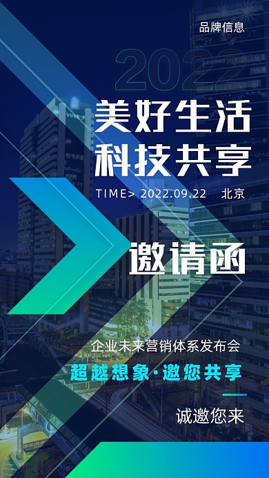 邀请函企业邀请摄影图手机海报