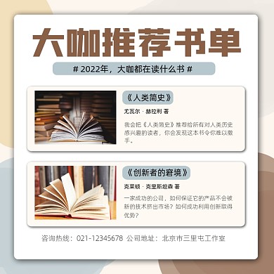 书单推荐宣传摄影图海报