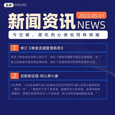 新闻快讯宣传摄影图海报