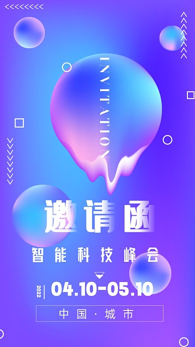 2022年蓝色科技邀请函摄影图手机海报