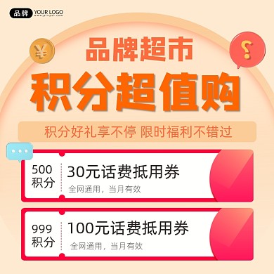 积分换购宣传摄影图海报