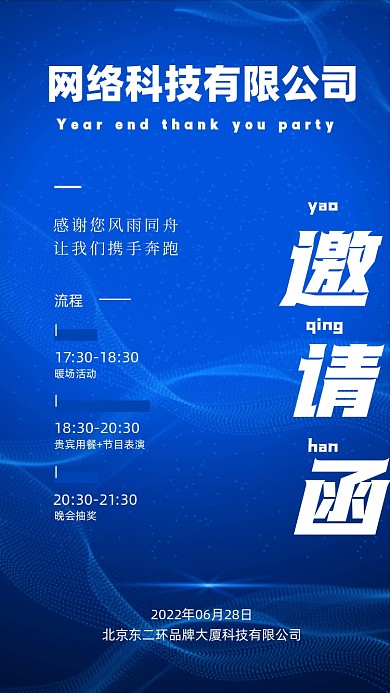 2022年蓝色科技邀请函摄影图手机海报