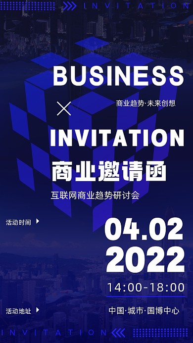 2022年蓝色科技邀请函摄影图手机海报