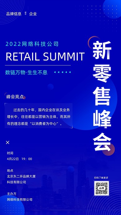 2022年峰会邀请函摄影图手机海报