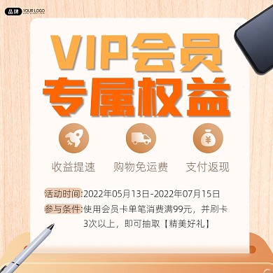 VIP会员专属权益宣传摄影图海报