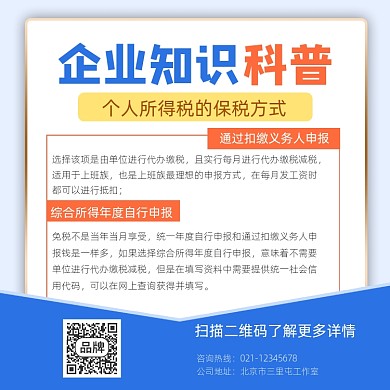 企业知识科普宣传摄影图海报