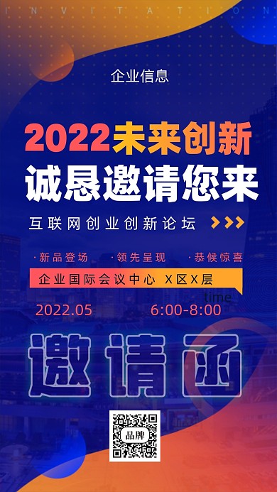 2022年蓝色科技邀请函摄影图手机海报