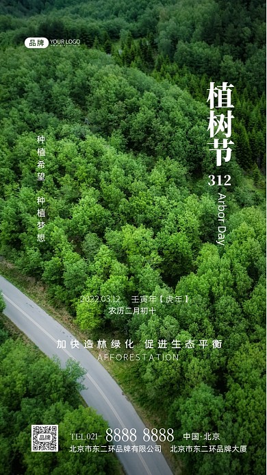 312植树节植树造林摄影图海报