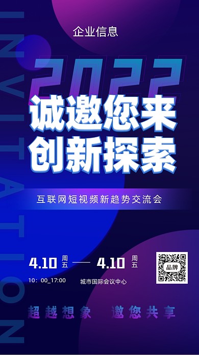 2022年蓝色科技邀请函摄影图手机海报