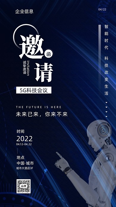 2022年蓝色科技邀请函摄影图手机海报