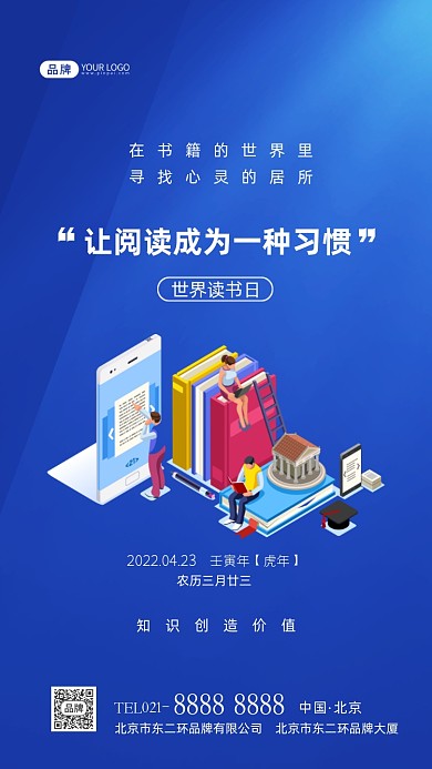 世界读书日阅读书籍摄影图海报