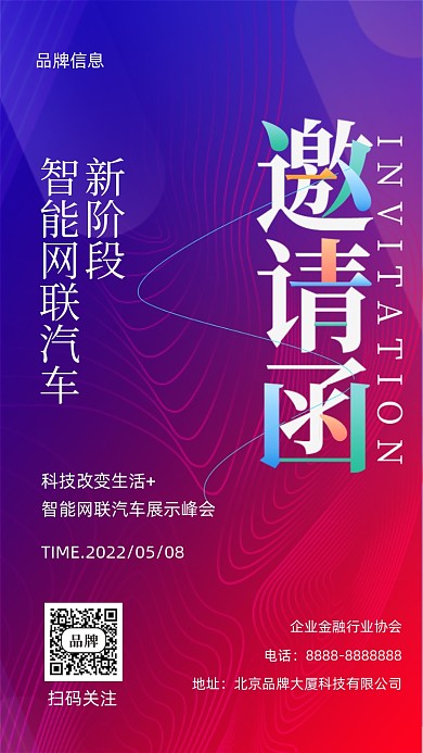 邀请函企业邀请摄影图手机海报