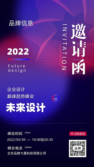 2022年蓝色科技邀请函摄影图手机海报