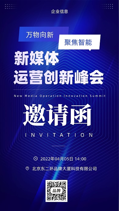 2022年蓝色科技邀请函摄影图手机海报