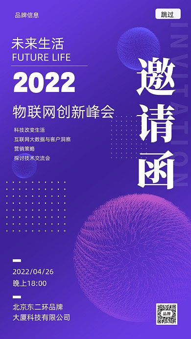 2022年蓝色科技邀请函摄影图手机海报
