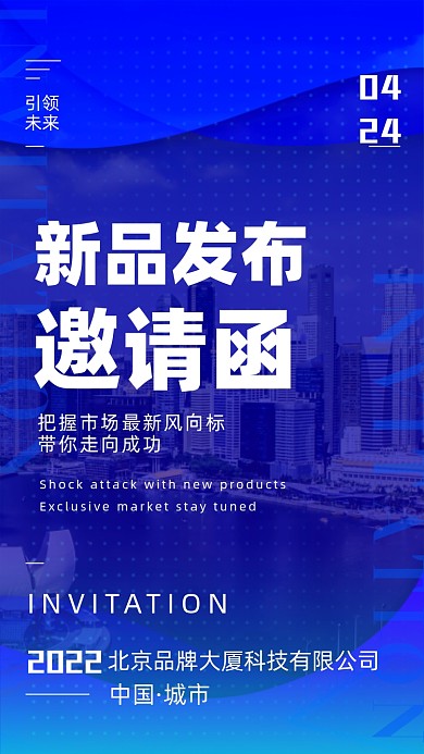 蓝色科技邀请函摄影图手机海报
