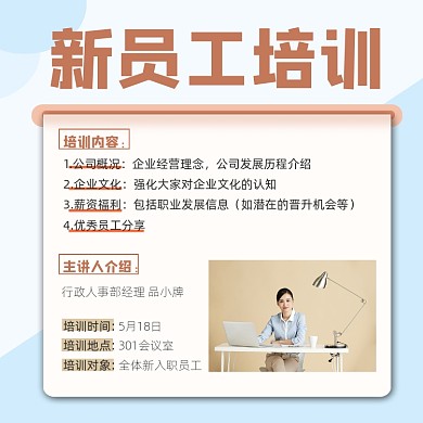 员工培训宣传摄影图海报