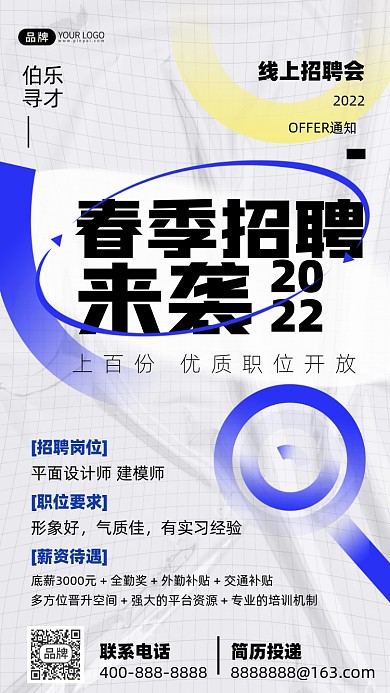 春季招聘摄影图海报