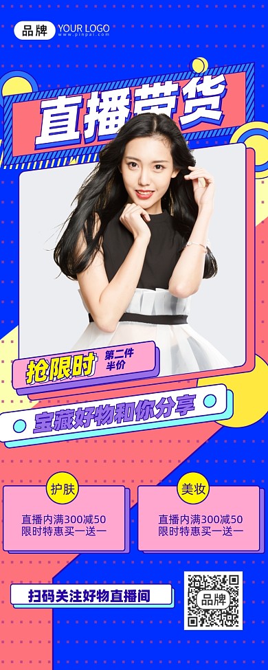 直播带货预告展架