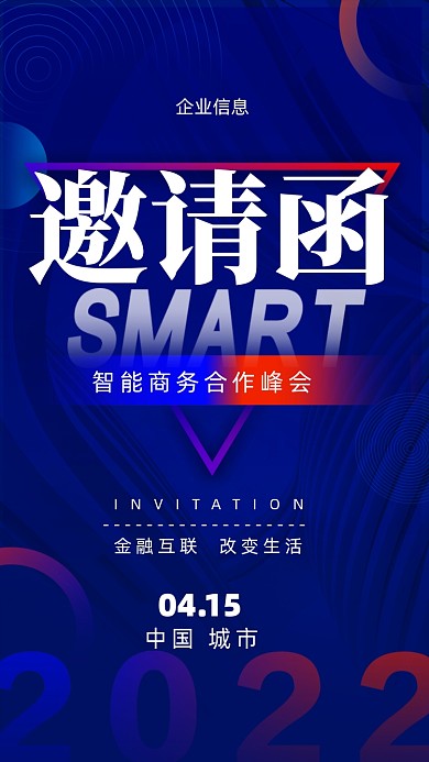 2022年蓝色科技邀请函摄影图手机海报