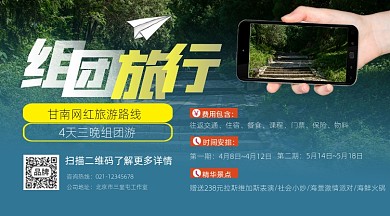 组团旅行宣传摄影图海报