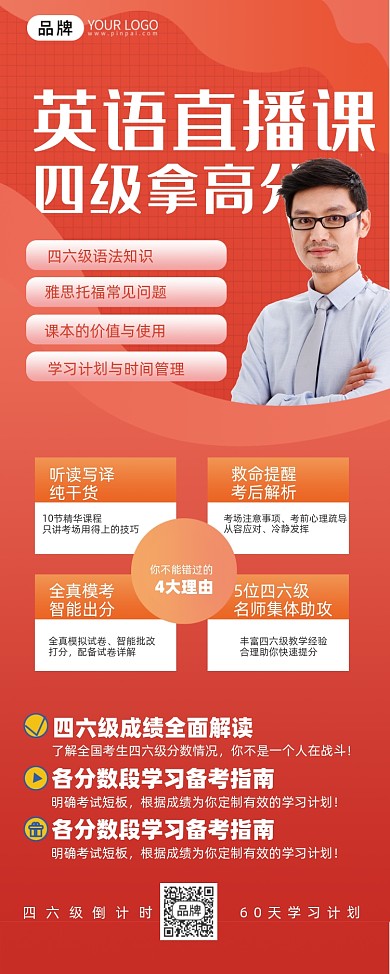 英语直播课程易拉宝