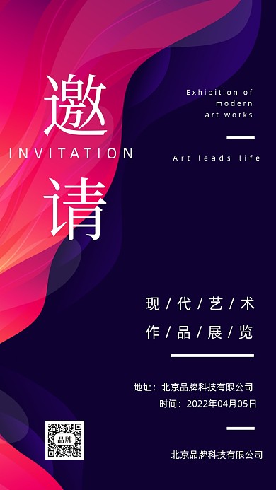 邀请函企业邀请摄影图手机海报