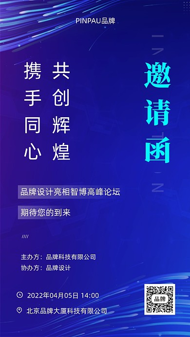 2022年蓝色科技邀请函摄影图手机海报