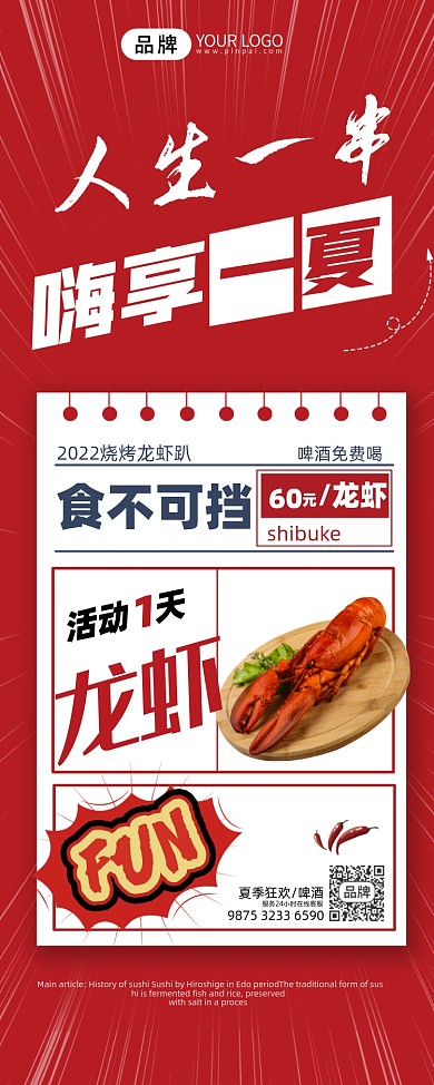 夜市摊小龙虾展架