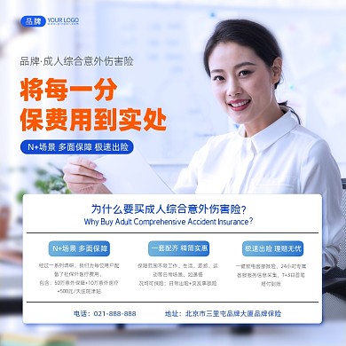 意外综合保险简约商务营销方图