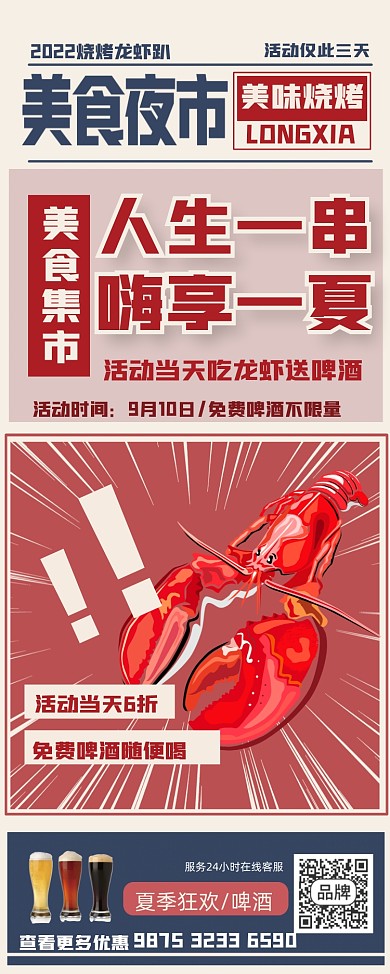 特色美食龙虾展架