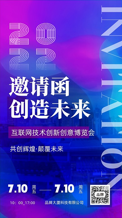 2022年蓝色科技邀请函摄影图手机海报