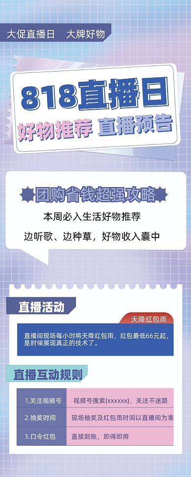 818直播日直播预告易拉宝