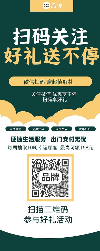 扫码送好礼促销活动展架