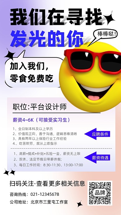 招聘宣传简约摄影图海报