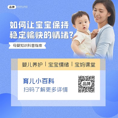 母婴知识科普蓝色简约方图海报