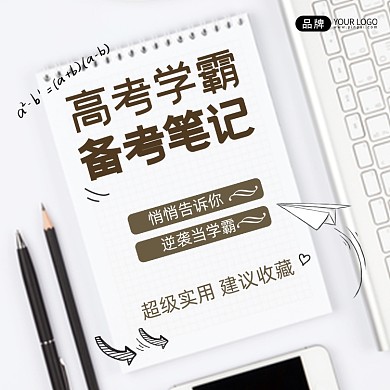 备考笔记宣传摄影图海报