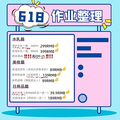 618超值购物清单宣传方形海报