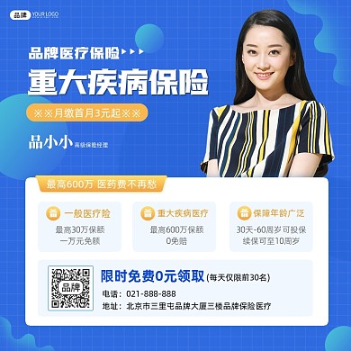 医疗保险营销方图海报