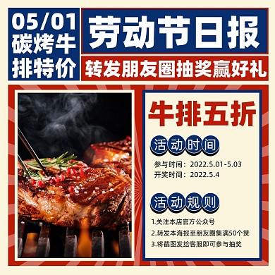 劳动节牛排营销宣传方图海报