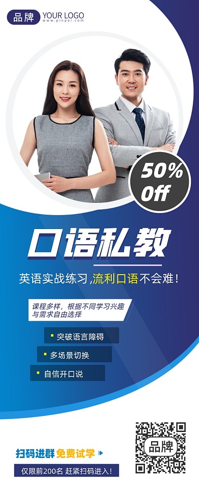 口语私教直播课程展架