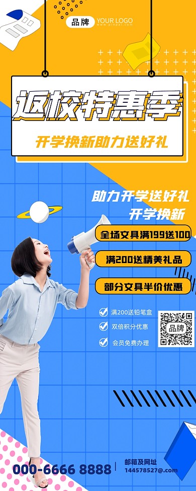 开学季日用百货促销活动易拉宝