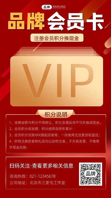 会员卡宣传摄影图海报