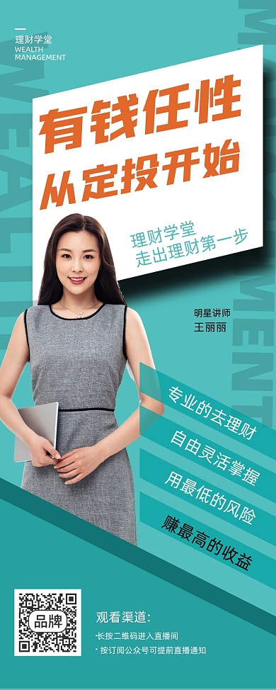 理财直播课程展架