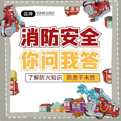 消防安全常识宣传摄影图海报