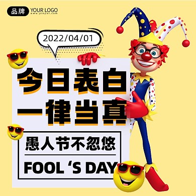 愚人节趣味宣传摄影图海报