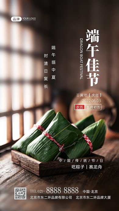 端午佳节传统节日摄影图海报