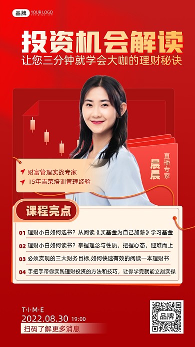 投资理财直播课摄影图海报