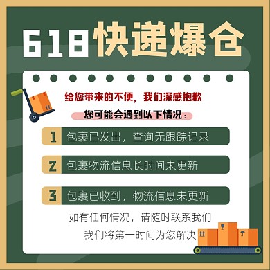 快递物流爆仓提醒宣传摄影图海报