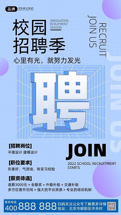 校园招聘摄影图海报